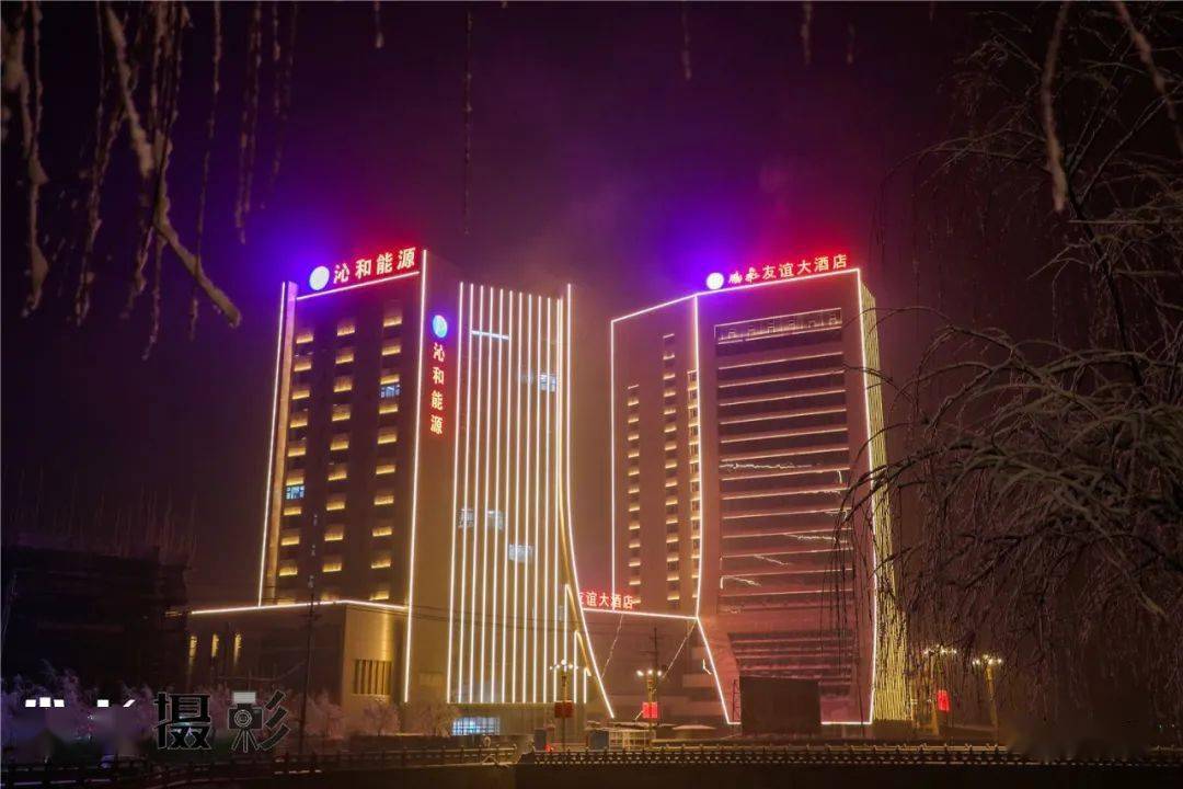 【一组美图】沁水鹏飞友谊大酒店 扬帆起航