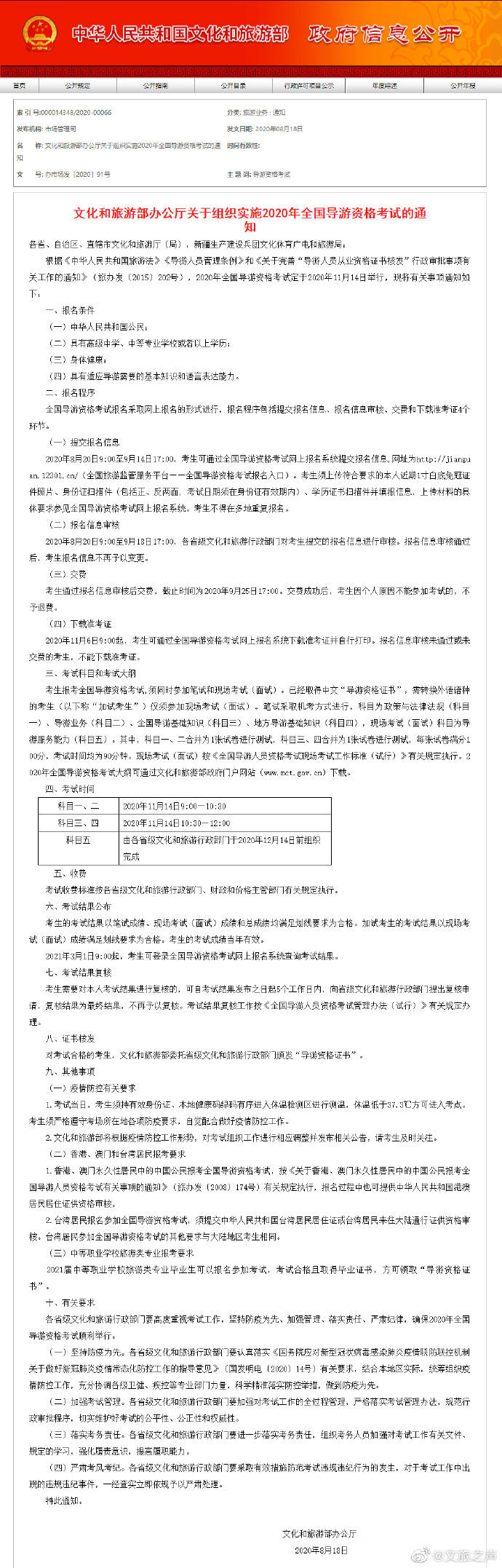 导游|定了！2020年全国导游资格考试、中高级导游等级考试11月14日举行