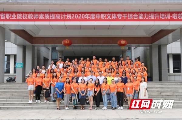 湖南省|湖南省中职文体专干综合能力提升培训班开班