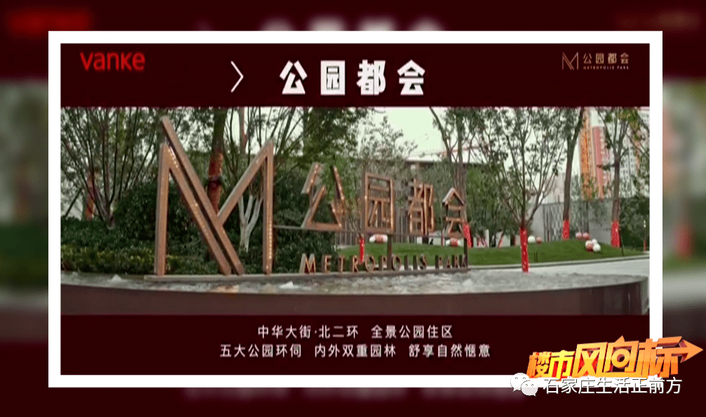 楼市风向标记者探盘嘉实万科公园都会