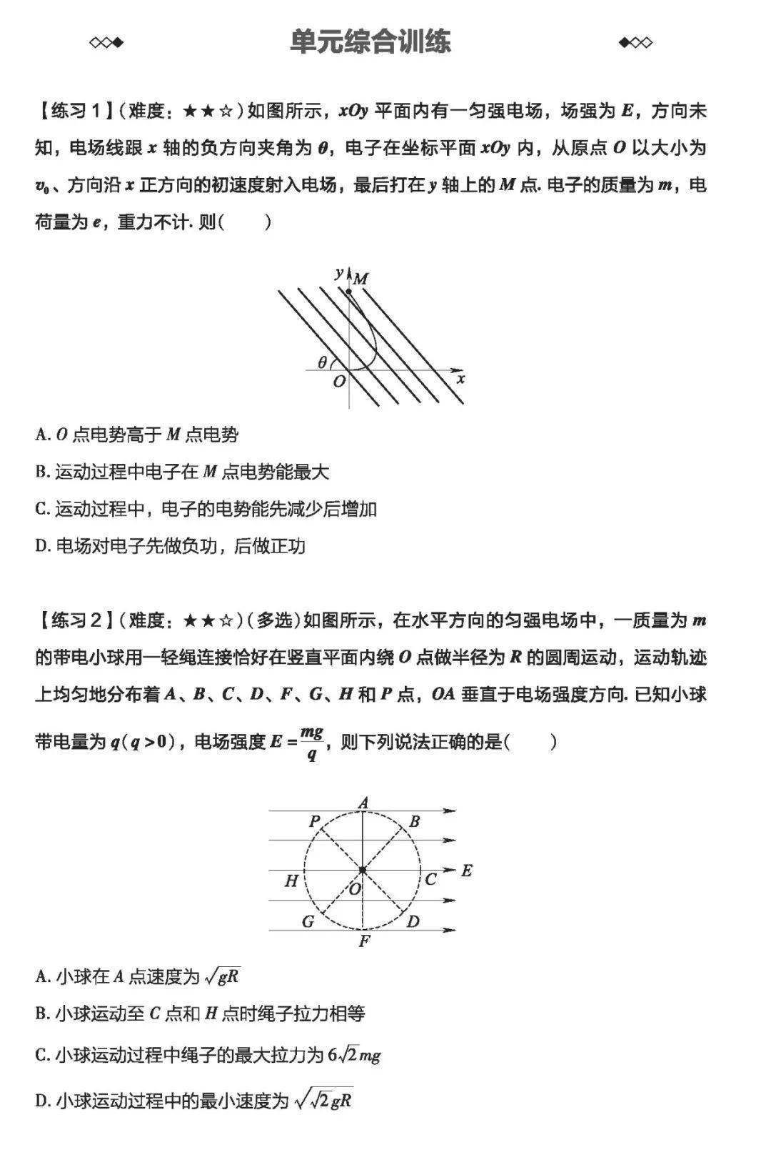 质变|物理一轮复习怎样才能达到质变？（附一轮实用复习资料电子版）