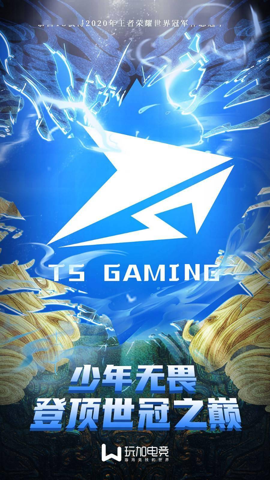 2020王者荣耀世冠选_王者荣耀2020年日活跃用户数日均1亿!五周年盛典群星