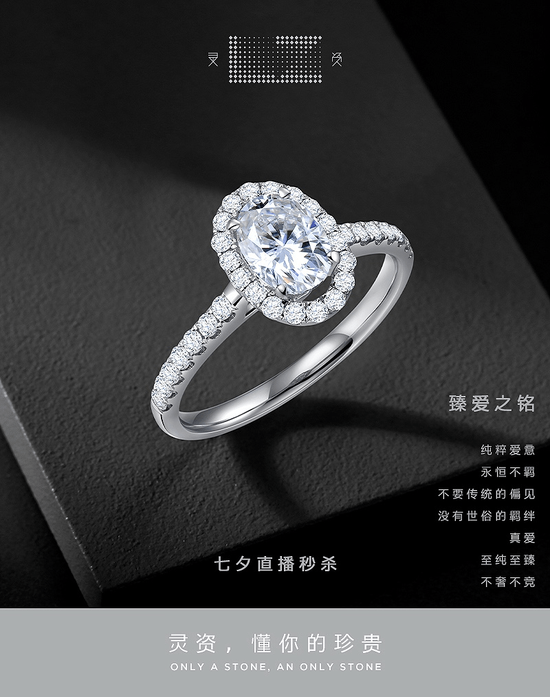 献礼|灵资珠宝七夕浪漫献礼 懂你的珍贵