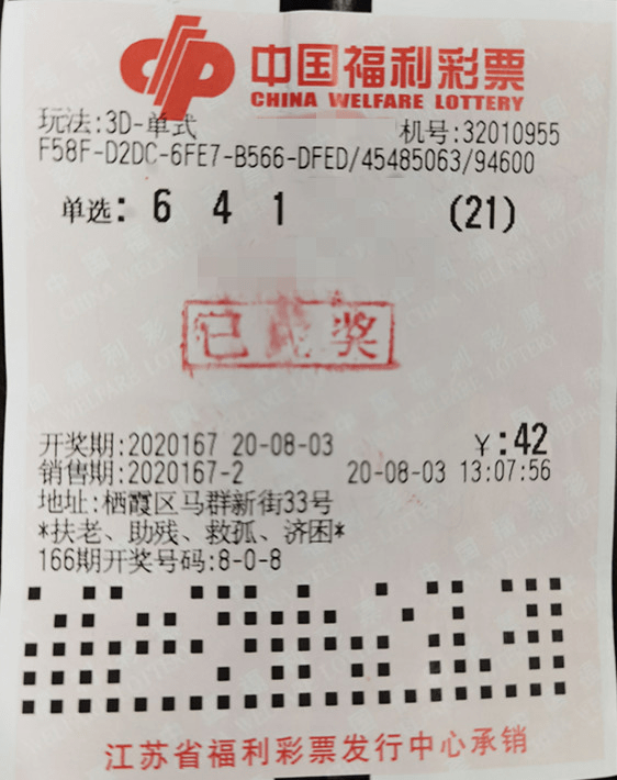 大奖| 源于生活的选号法 南京小姑娘喜中福彩3d大奖