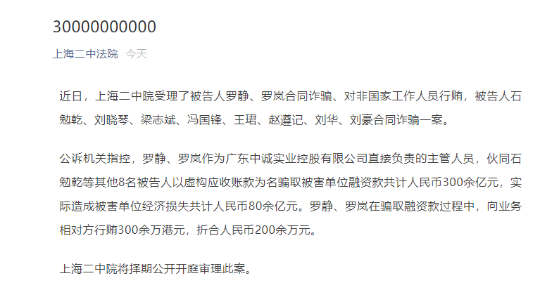 被控|“商界木兰”罗静案最新进展：罗静等人被控诈骗300亿元、行贿200万元