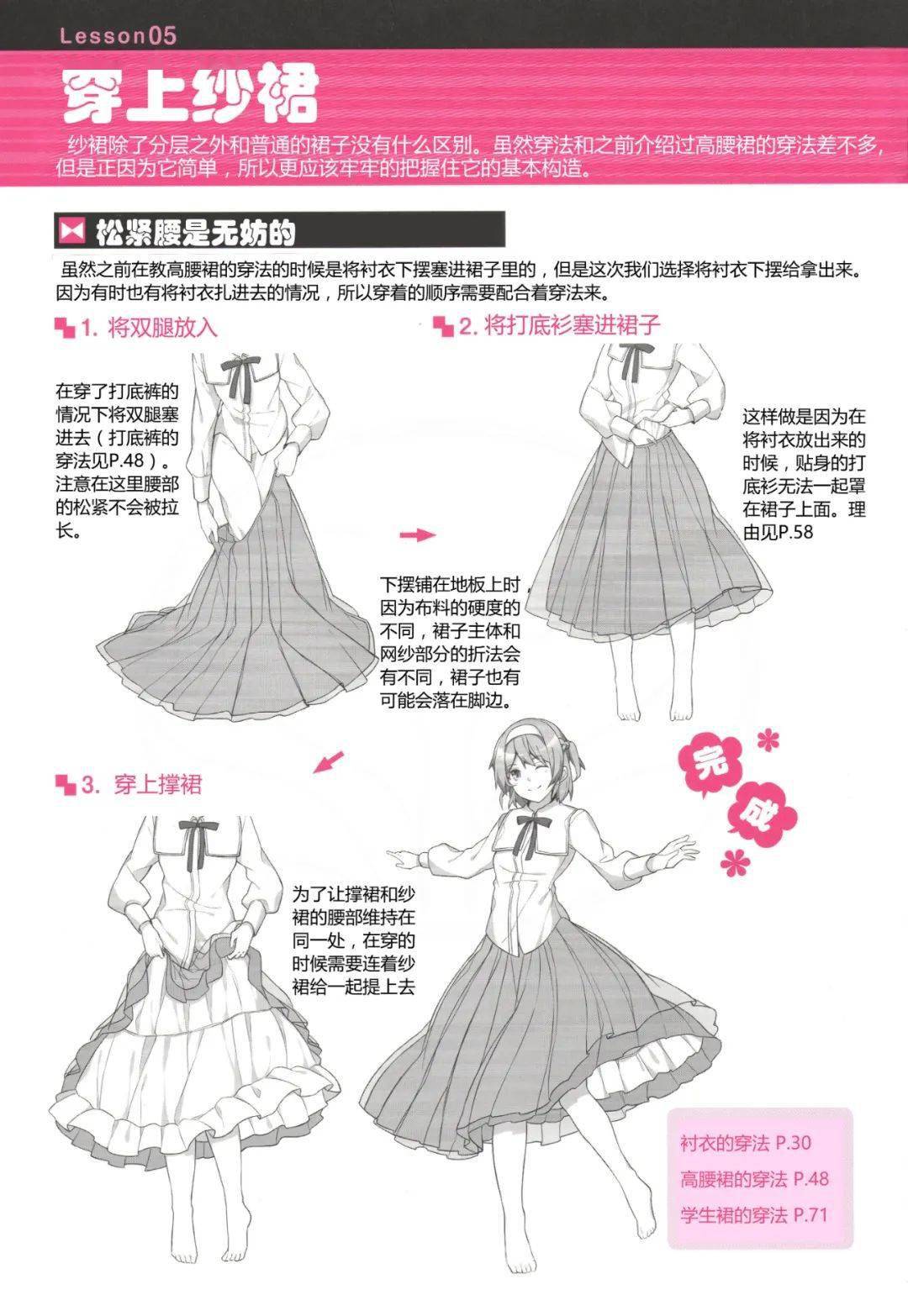 【服装教程】日系连衣裙复古洛丽塔服装绘画教程!