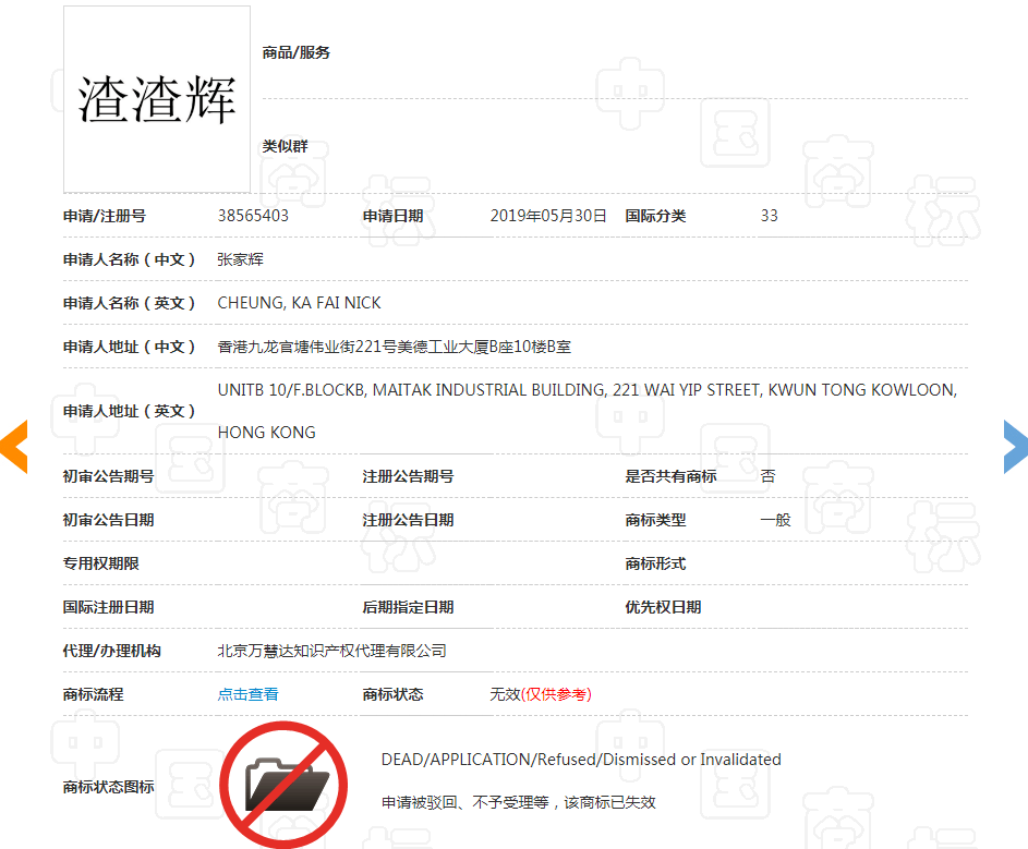 公司|想注册“渣渣辉”商标？法院：不行！理由是…