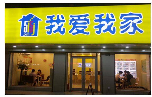 影响|我爱我家：疫情影响房产交易，上半年净利润同比降89%