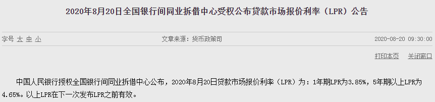 央行|LPR连续四个月按兵不动：1年期3.85%，5年期4.65%