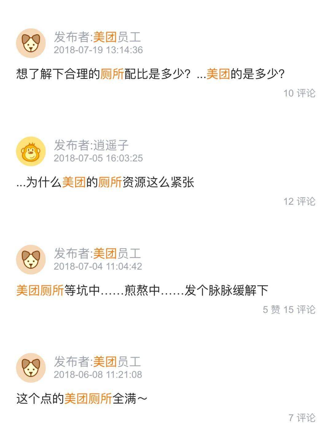 问题|互联网公司上厕所那点事儿