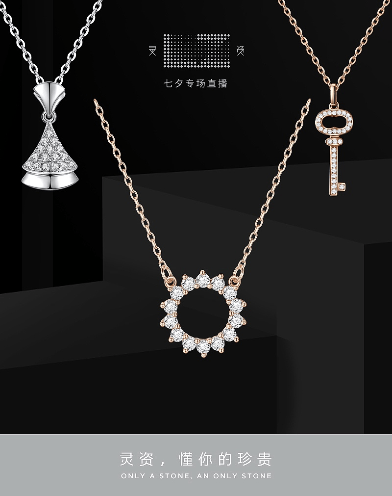 献礼|灵资珠宝七夕浪漫献礼 懂你的珍贵