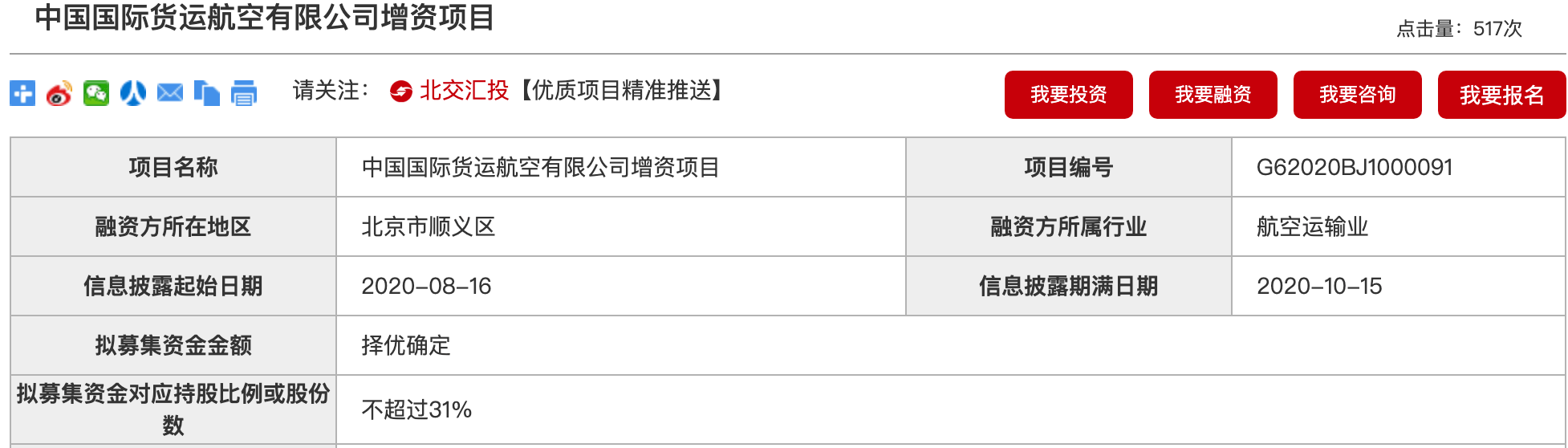 东航|国航旗下货运公司启动引资 航空央企混改提速