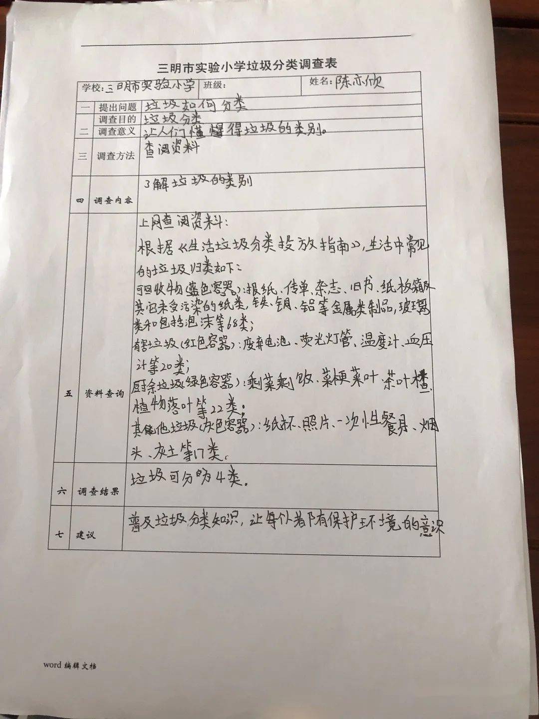 同学们和家长一同了解垃圾分类常识,制作垃圾分类调查表,在家用废弃