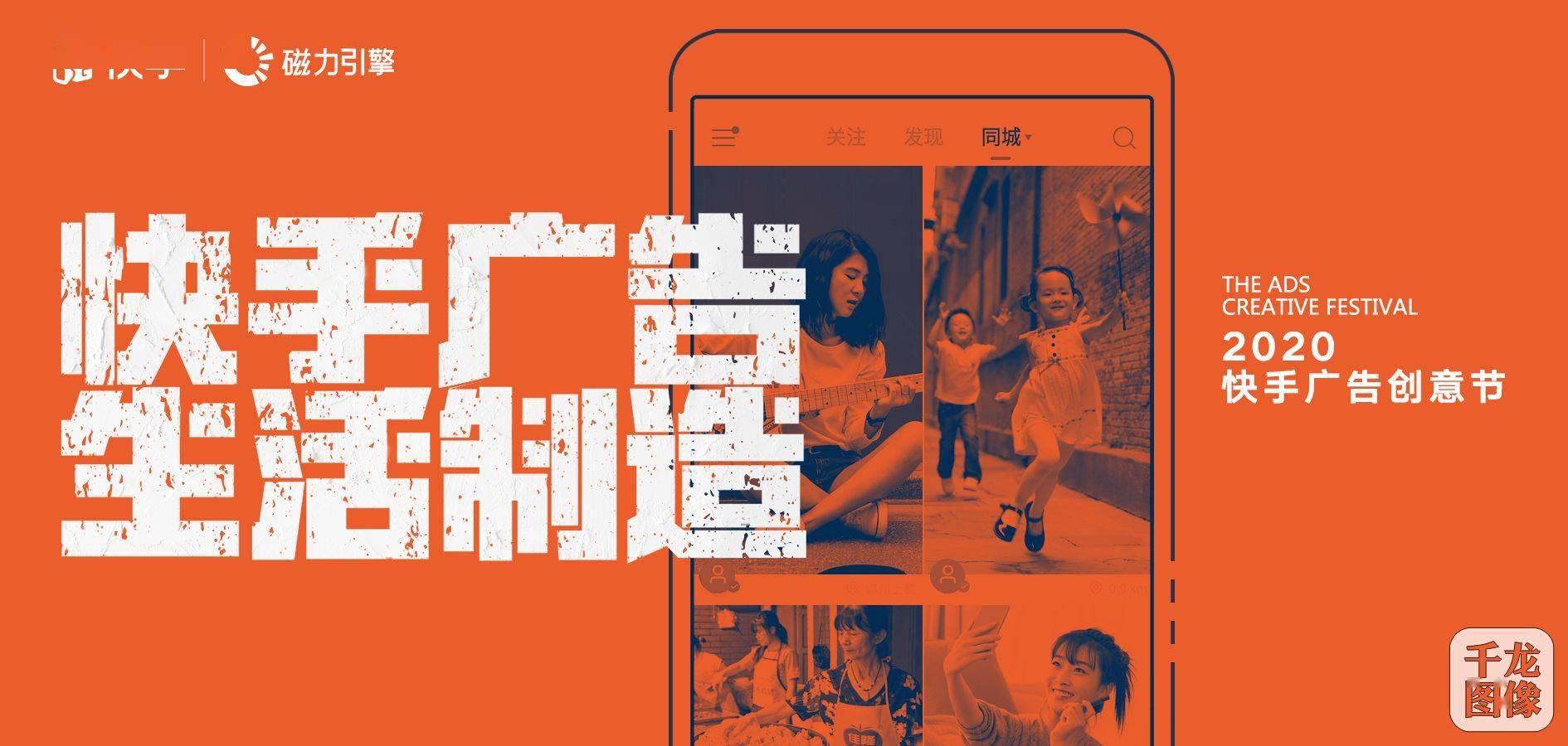 快手|“快手广告，生活制造”，2020快手广告创意节获奖名单公布