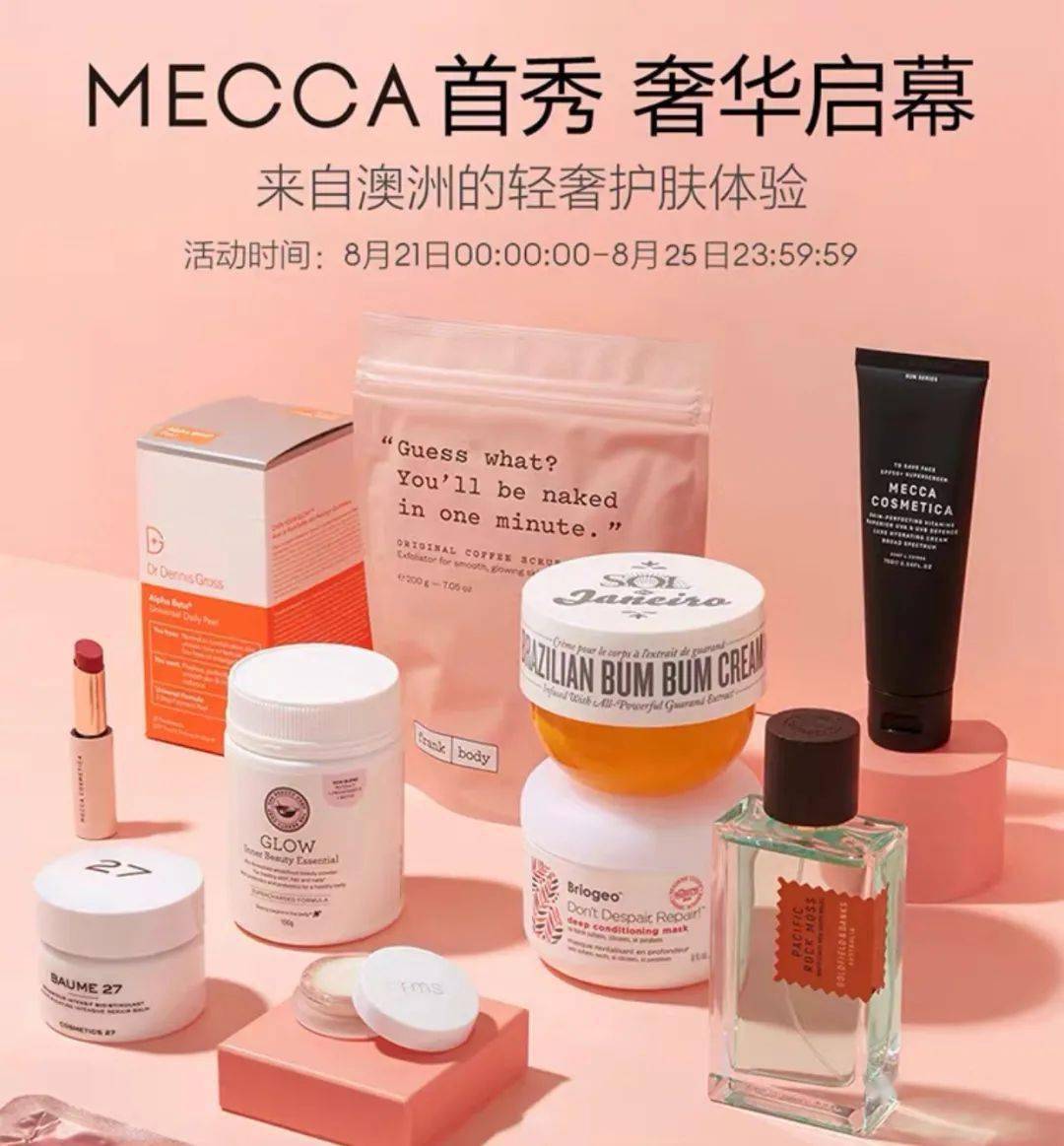 澳洲人气美妆集合店mecca进驻天猫开店