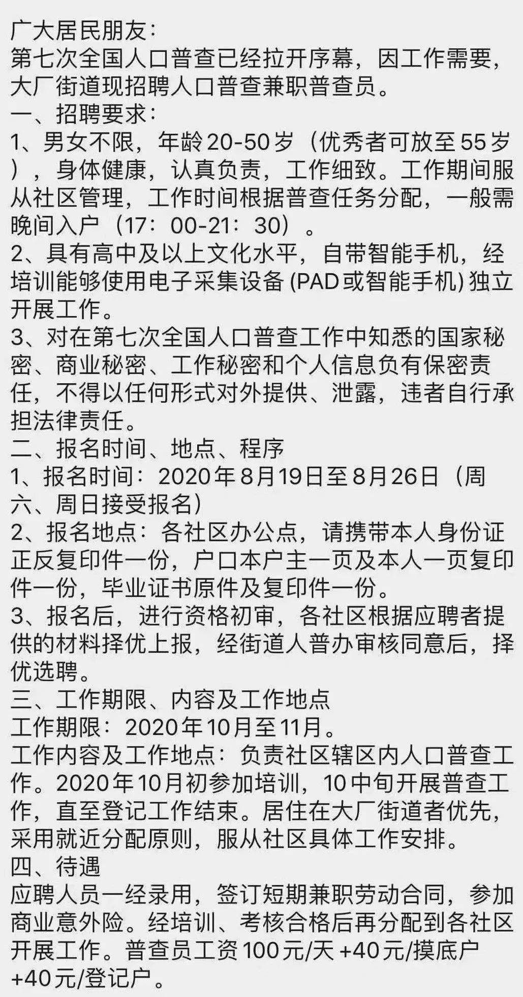 人口普查聘请普查员协议_人口普查