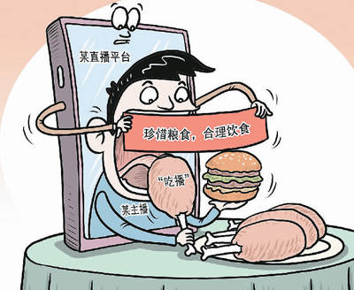 食物|难看的“吃播”乱象该整治了！
