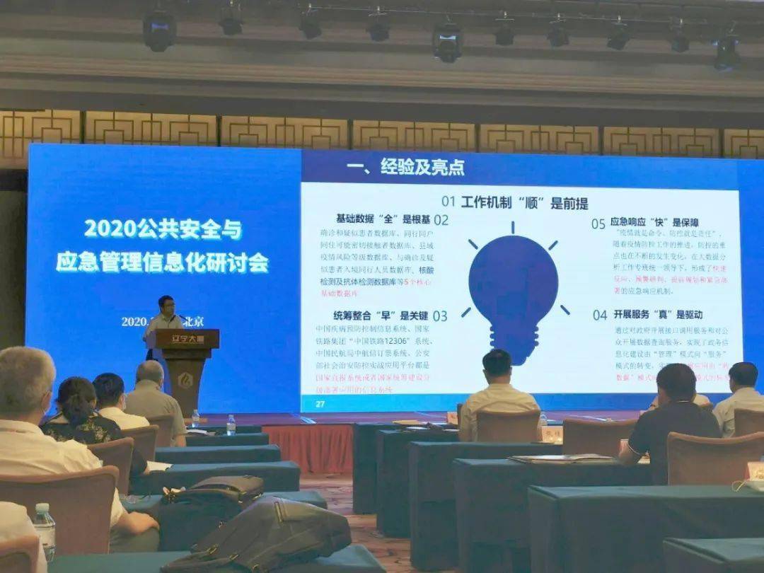 数字创新赋能智慧应急四创科技应邀参加2020公共安全与应急管理信息化