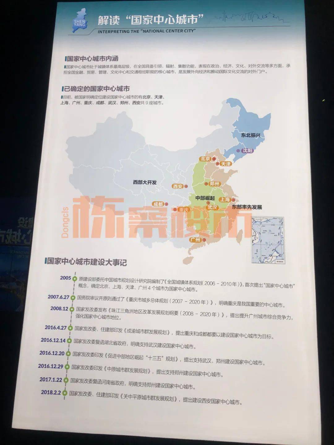 只等“国中”官宣 2035年沈阳发展目标-东北亚国际化中心城市！_建设