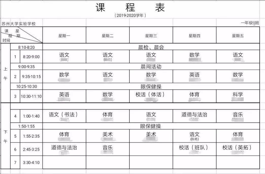 苏州各重点小学分班,课程表,作息时间汇总!