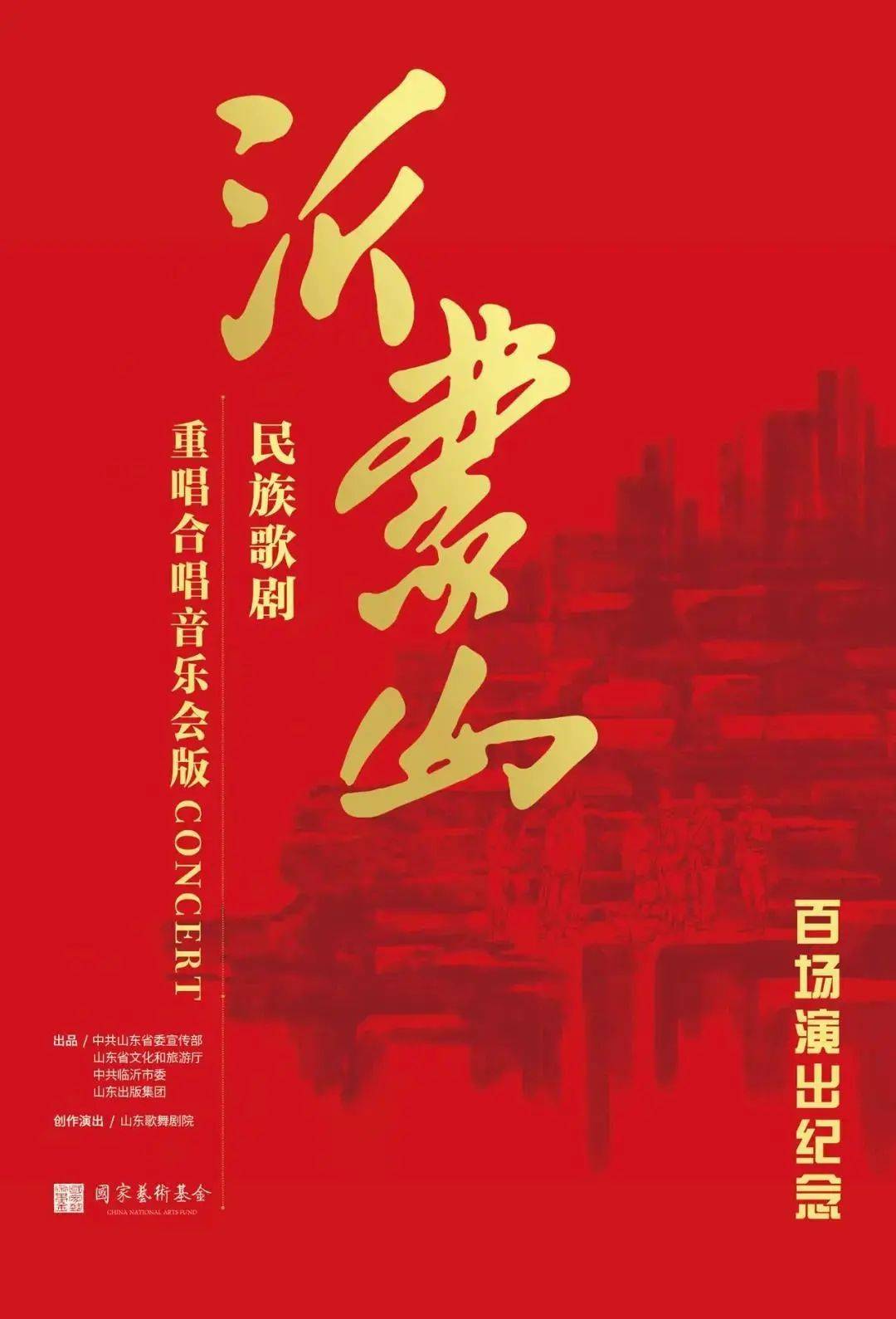 山东|@山东人：周末，来一场文艺范儿的邂逅！（8月21日-23日）
