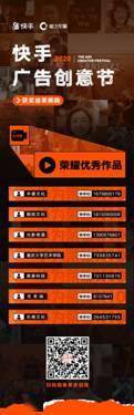 快手|“快手广告，生活制造”，2020快手广告创意节获奖名单公布