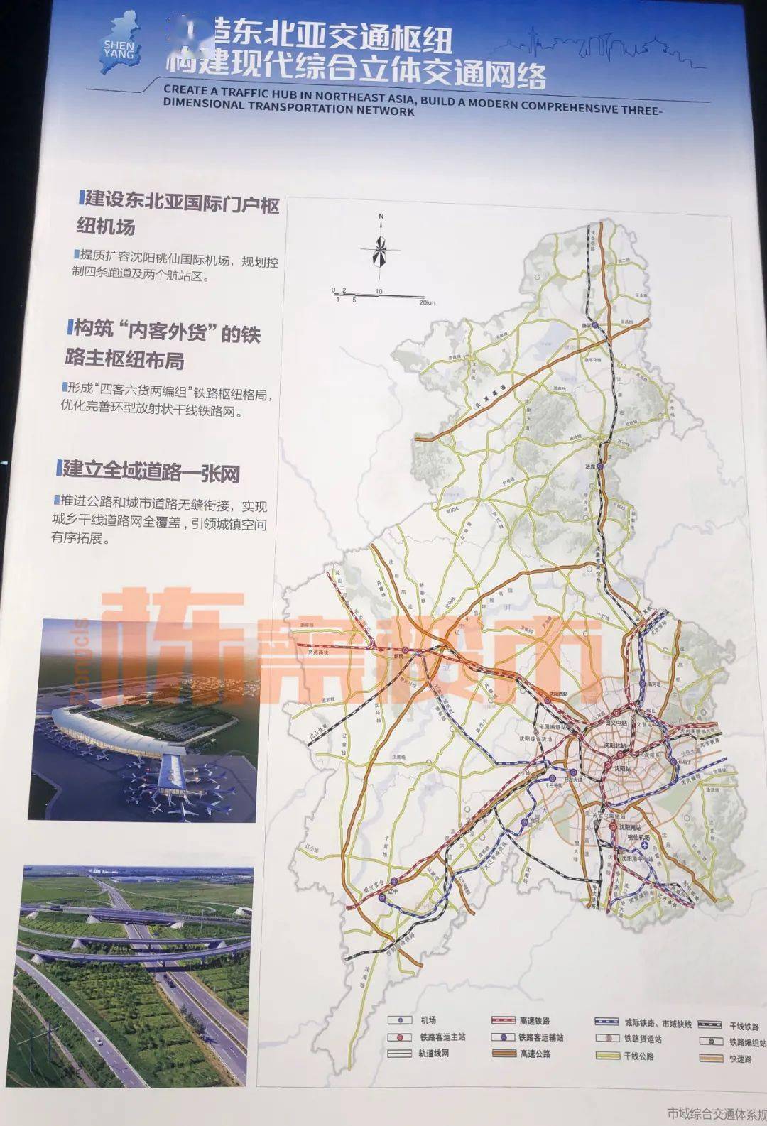 只等“国中”官宣 2035年沈阳发展目标-东北亚国际化中心城市！_建设