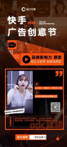 快手|“快手广告，生活制造”，2020快手广告创意节获奖名单公布