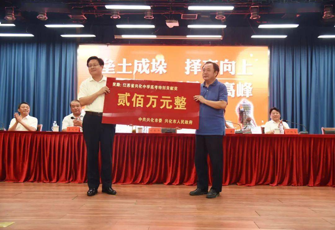 2020兴化初中排名_出炉!2020年兴化各学校高考喜报汇总!