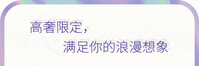 系列|2020七夕限定来了，这些大牌真让人意想不到……