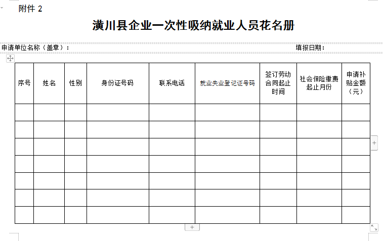 贫困人口申请书_贫困申请书格式图片(3)