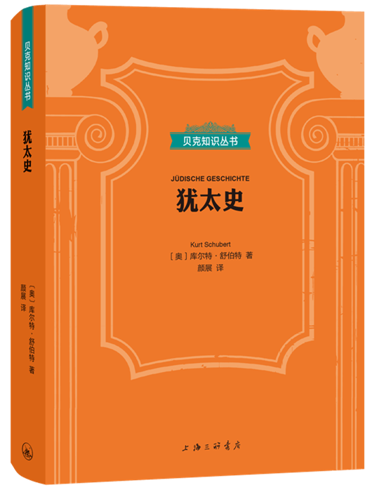 约瑟|吝啬贪婪的财主：犹太人在中世纪的形象与地位