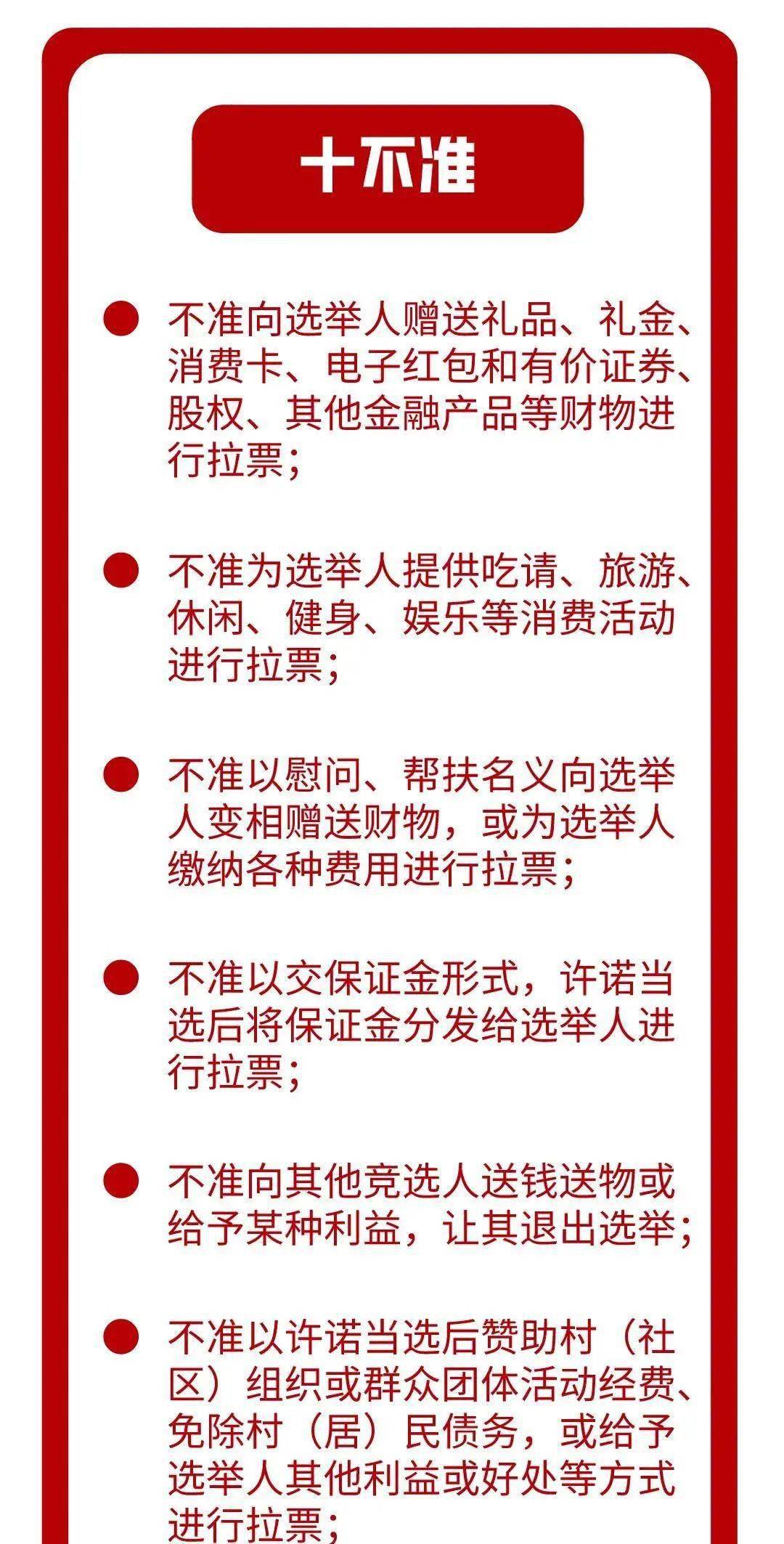 或收买选举工作人员在选举中进行舞弊活动不准利用其它手段进行拉票贿选