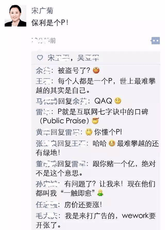 媒体|不为业绩，不为产品，保利冲上微博热搜，只因傲慢和偏见