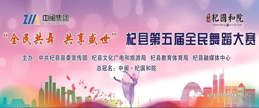 
下周二！杞县第五届舞蹈大赛总决赛即将打响 另有现场直播！|KOK体育app官方入口(图1)