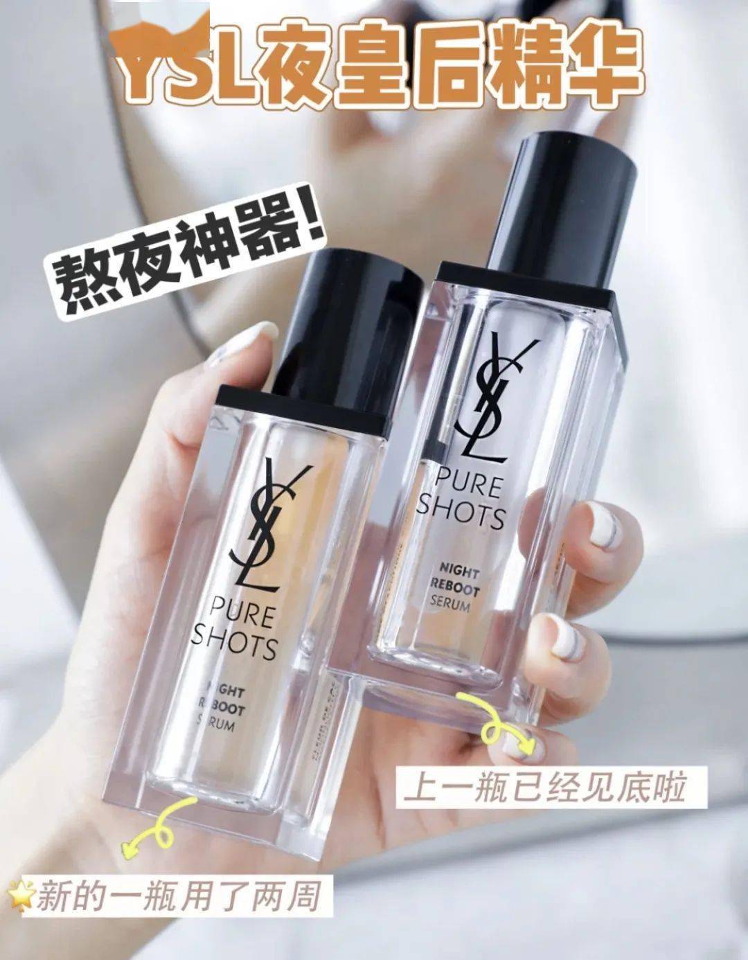 ysl夜皇后精华熬夜党按头安利