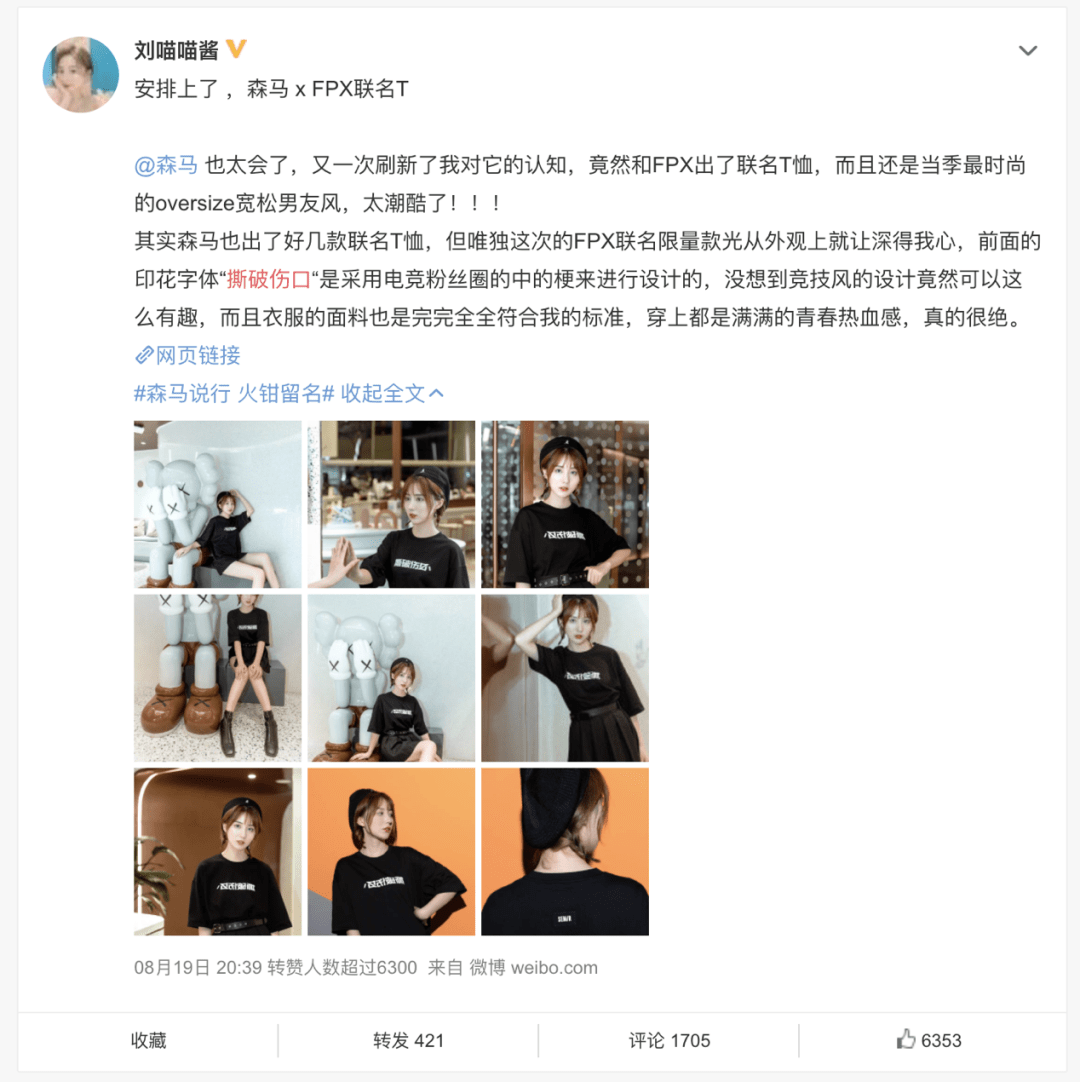 伤口|从“穿什么就是什么”到“撕破伤口丶”，森马的国潮创新之路