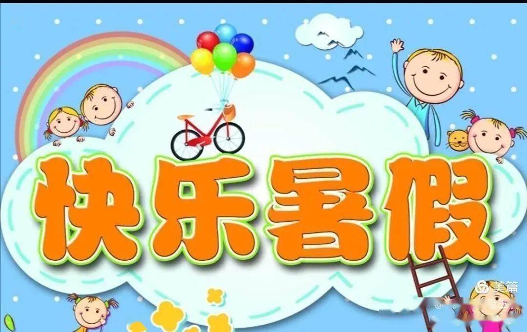 儿童暑期学习用品 afe27f0252154ba491fc9da340c3b8d6.jpeg