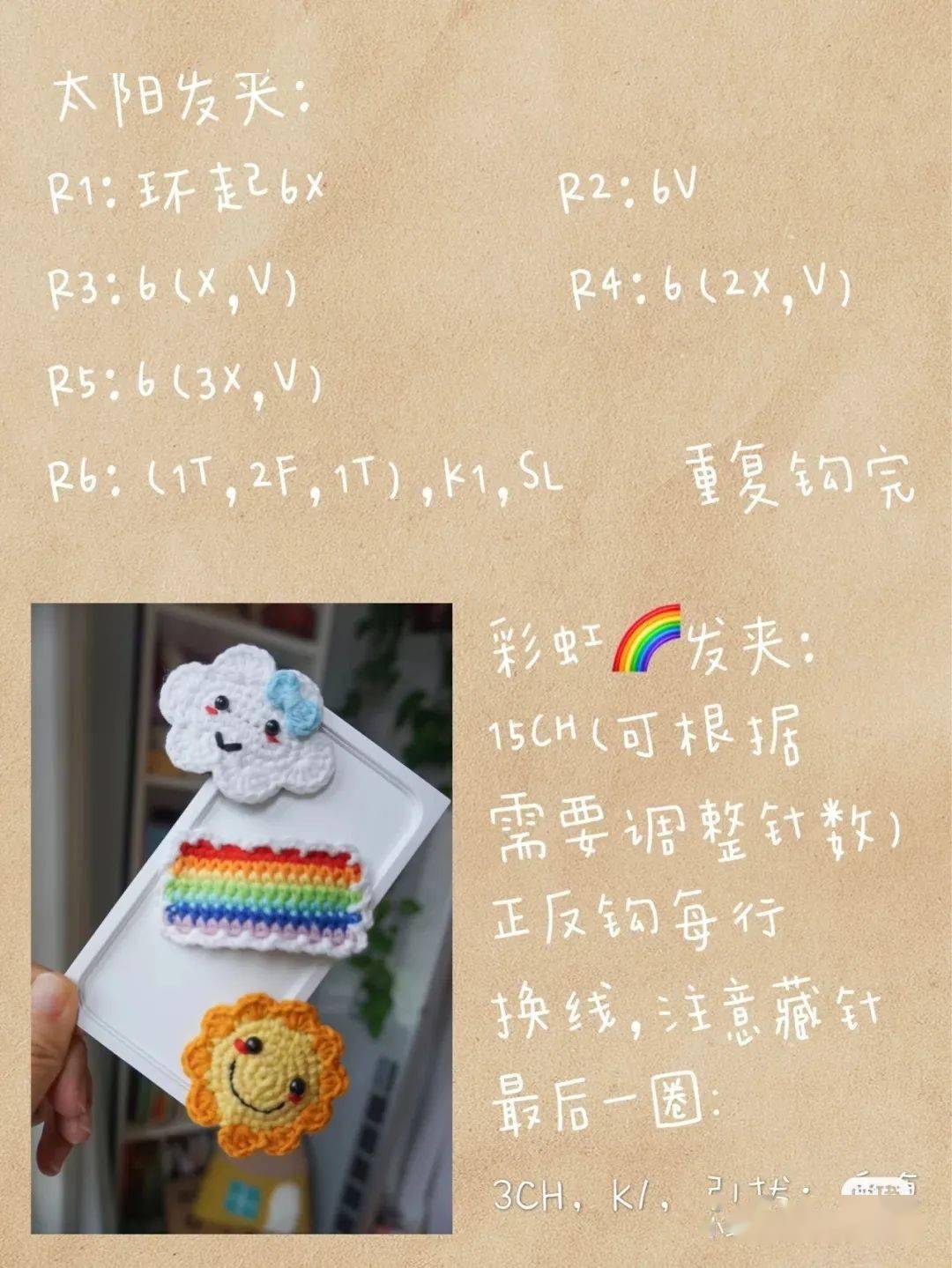 发卡图解 | 6款天气主题发卡,给你每一天的好心情!