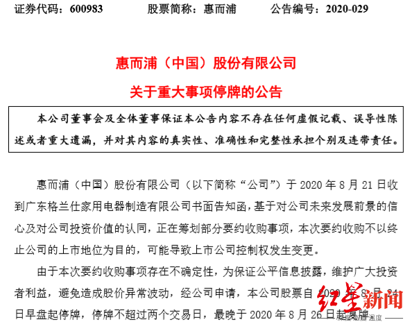 收购|格兰仕要约收购惠而浦（中国），白电野心显现