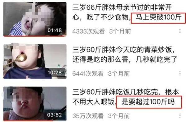 为成“网红”赚钱，3岁女孩被爸妈喂到70斤