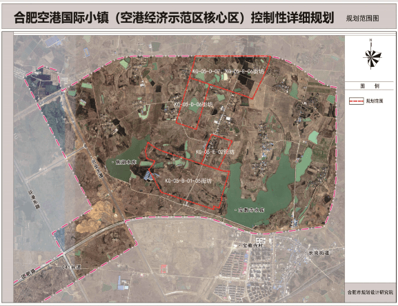 合肥空港国际小镇(空港经济示范区核心区)用地规划公示