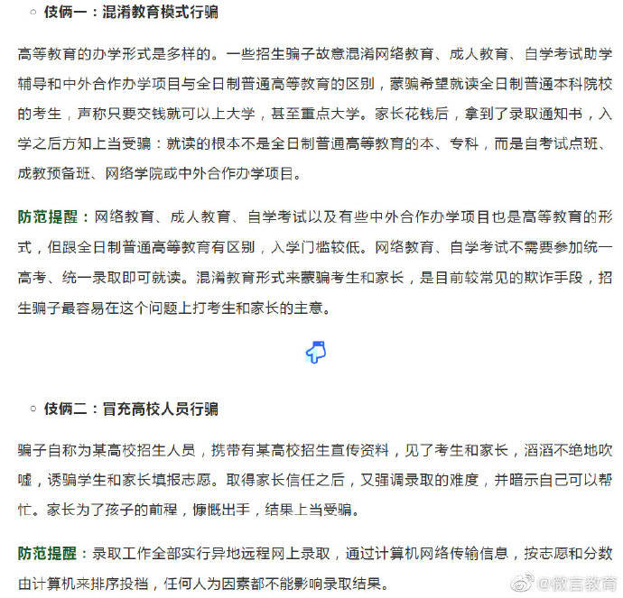 高考|请收好！超全高考录取防诈骗指南