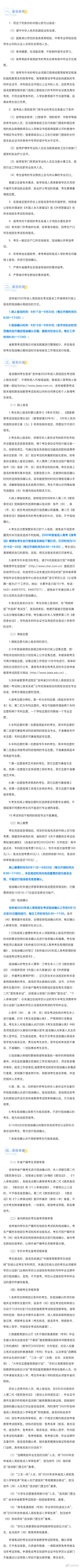 吉林省|吉林省成人高考报名时间、办法公布！