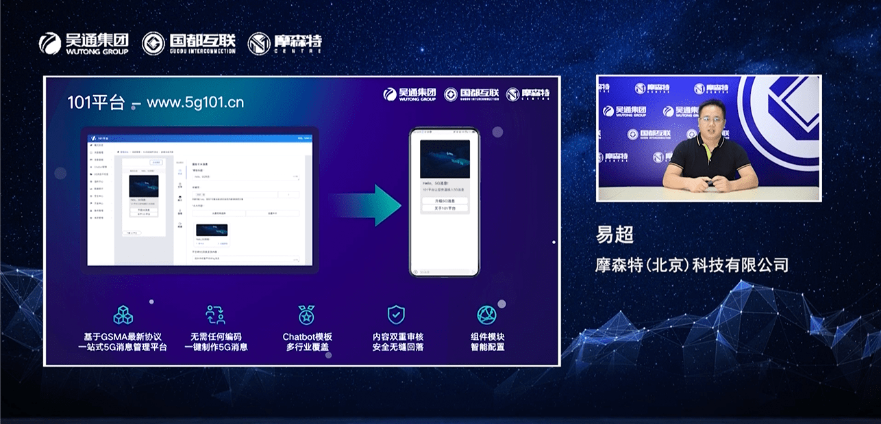 消息|国都互联5G消息产品正式发布 吴通控股集团赋能5G消息新生态