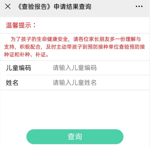 查验|最新！儿童接种证线上查验攻略！