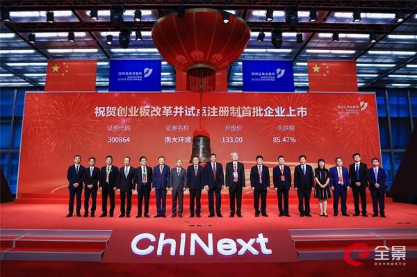 注册|[快讯]创业板试点注册制新股南大环境今日收于166.02元 上涨131.52%