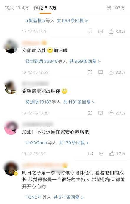 网友|张大大疑得抑郁症 但评论区却依然是千万条恶评