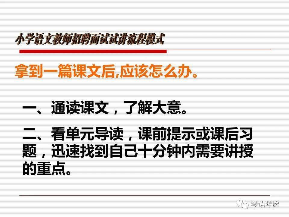 教师招聘面试技巧_2018山东教师招聘面试技巧之如何改变外在(2)