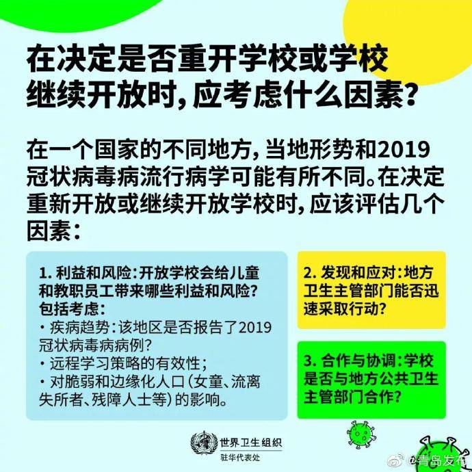 来源|快开学了，孩子返校应该注意什么？